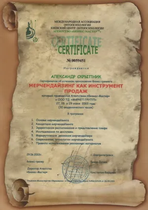 Мерчендайзинг як інструмент продажів — Бізнес-тренінг · Агентство «Бізнес-Майстер»
