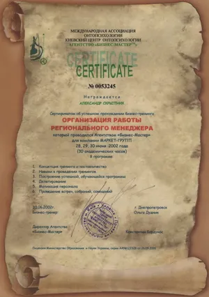 Організація роботи регіонального менеджера — Бізнес-тренінг · Агентство «Бізнес-Майстер»