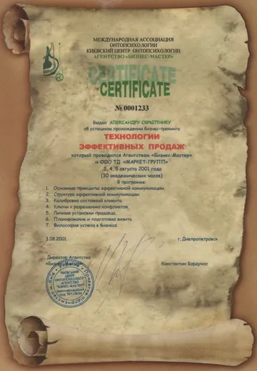 Effective sales technologies — Business training · Business-Master Agency, 2001