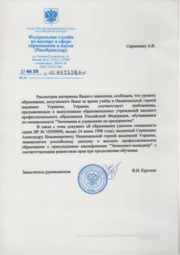 Recognition of the “Economist-Manager” specialist diploma — National Mining Academy of Ukraine · 1998 diploma, 2010