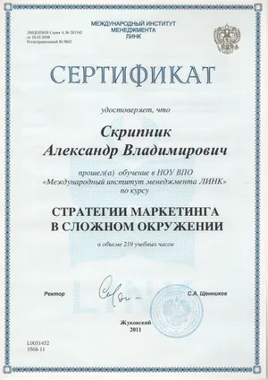 Стратегії маркетингу в складному оточенні — Міжнародний інститут менеджменту ЛІНК