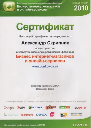 Бізнес інтернет-магазинів і онлайн-сервісів — IV конференція OWOX, Київ