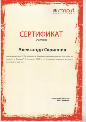 Інтернет на службі у бізнесу — III Регіональний дніпропетровський форум · Smart Conference