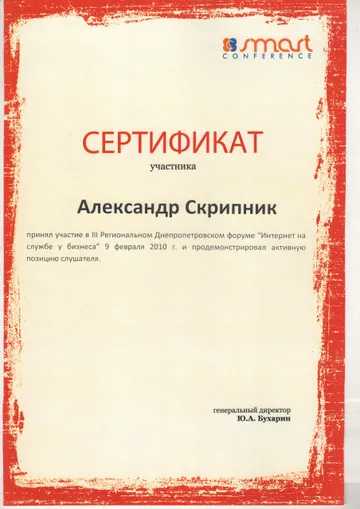 The internet at the service of business — 3rd Dnipro Regional Forum · Smart Conference, 2010